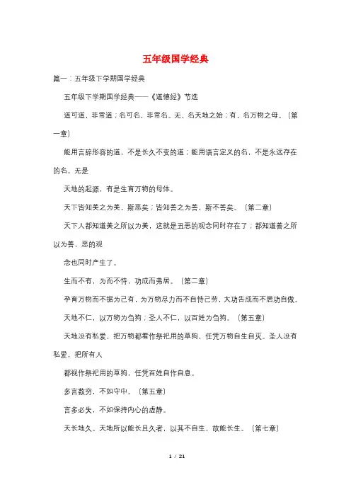 五年级国学经典