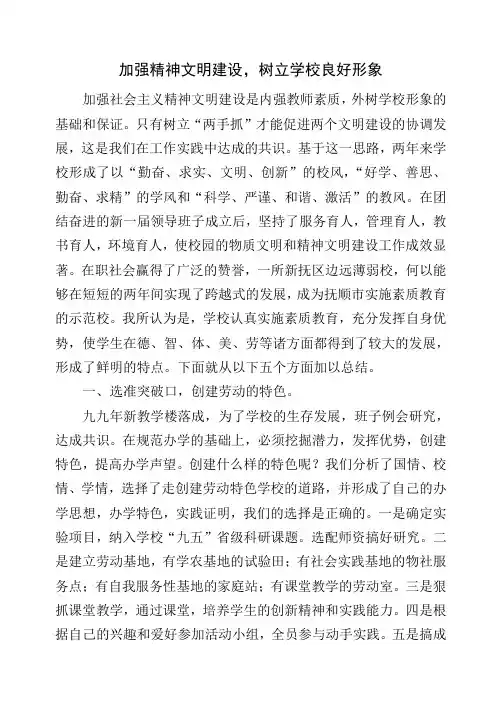 加强精神文明建设,树立学校良好形象