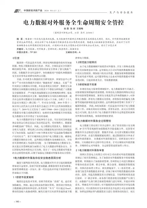 电力数据对外服务全生命周期安全管控