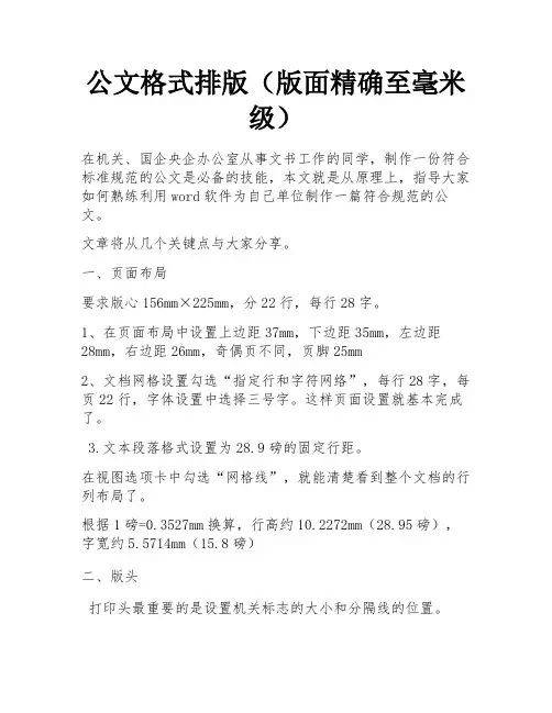 公文格式排版(版面精确至毫米级) 