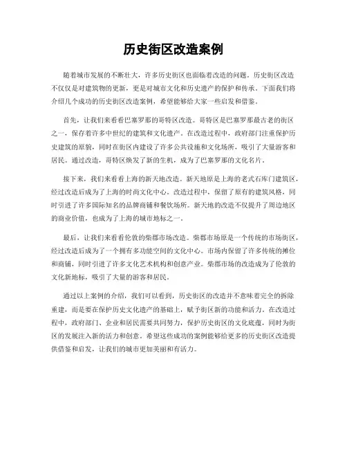 历史街区改造案例