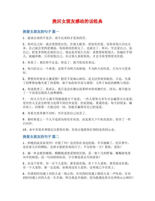 挽回女朋友感动的话经典