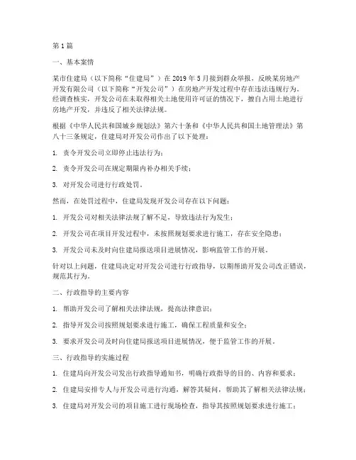 行政指导法律案例(3篇)