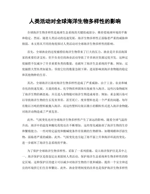 人类活动对全球海洋生物多样性的影响