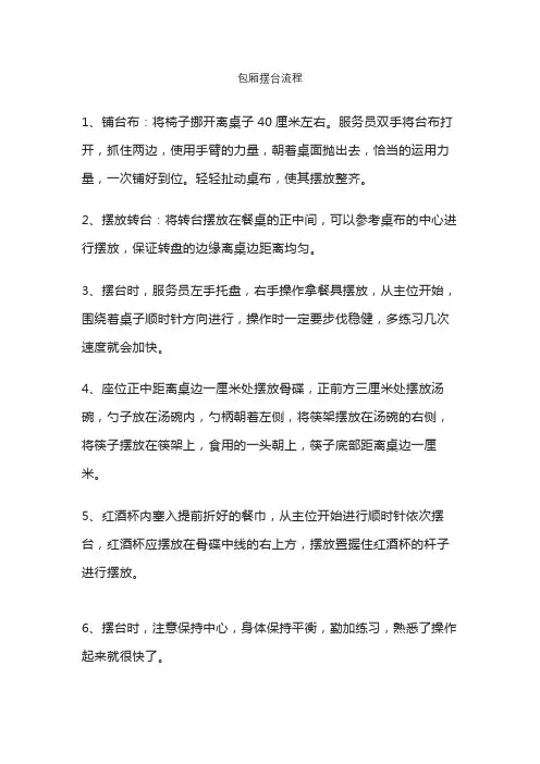 包厢摆台流程
