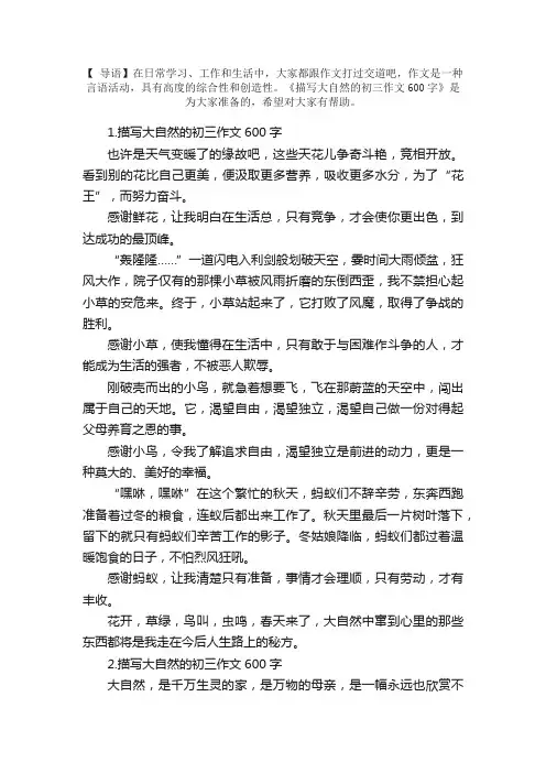 描写大自然的初三作文600字5篇