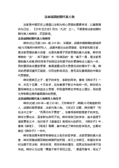 法家战国时期代表人物