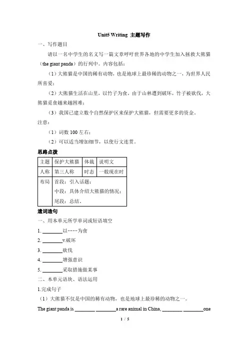 2019外研版高中英语必修一Unit5 Writing 主题写作