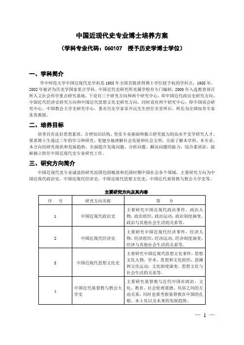 【硕士研究生培养方案】中国近现代史专业博士培养方案