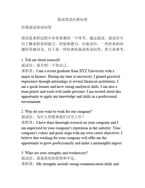 面试英语经典问答