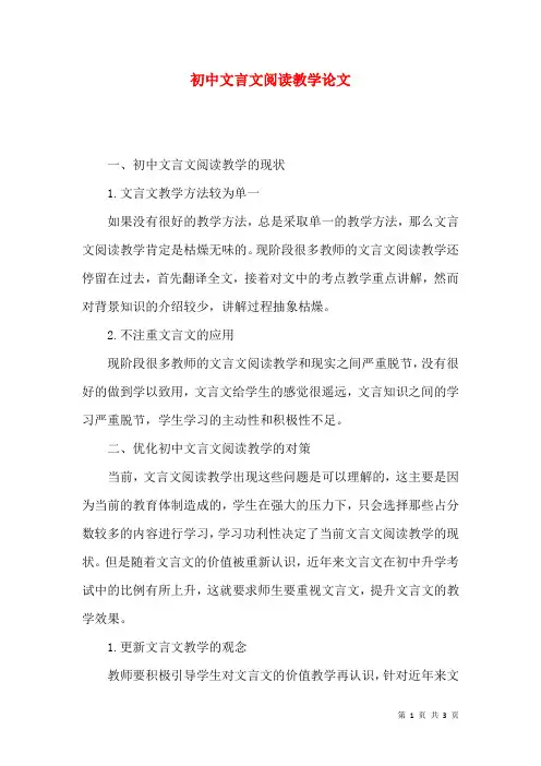 初中文言文阅读教学论文