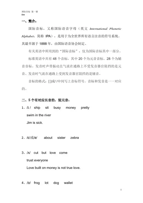 国际音标第一课五个短元音