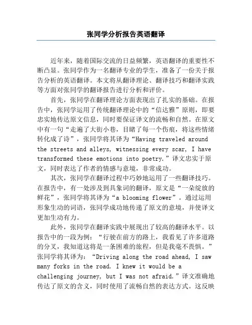 张同学分析报告英语翻译