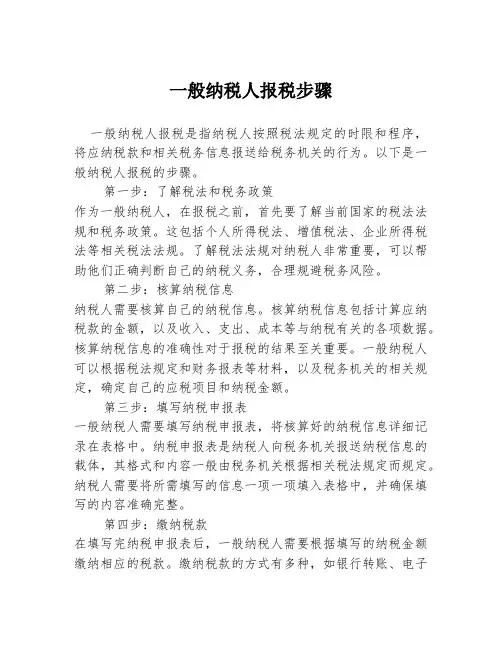 一般纳税人报税步骤