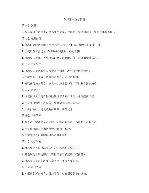 夜班车间规章制度