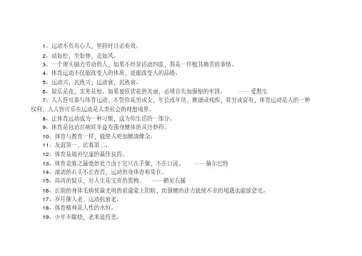 有关于运动的励志名言警句