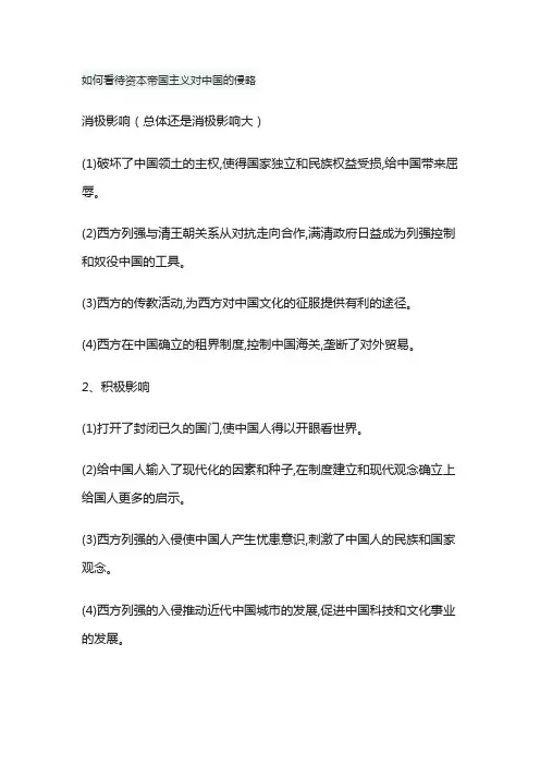 如何看待资本帝国主义对中国的侵略