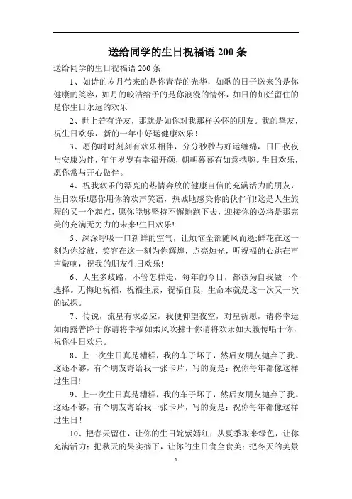 送给同学的生日祝福语200条
