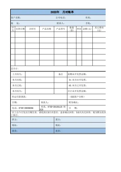 最新月对账单模板