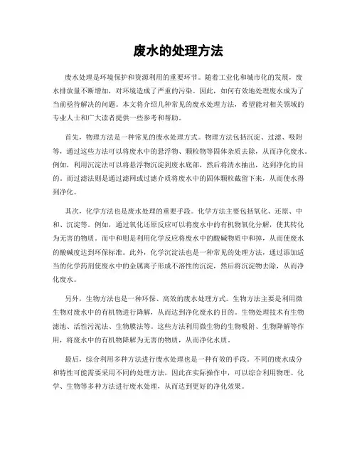 废水的处理方法