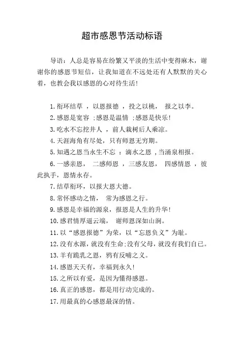 超市感恩节活动标语