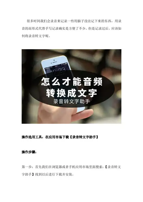 手机上录音转换成文本