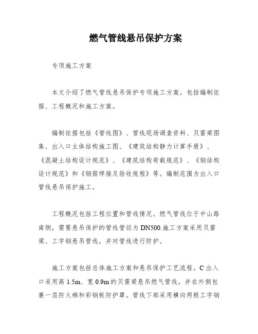 燃气管线悬吊保护方案