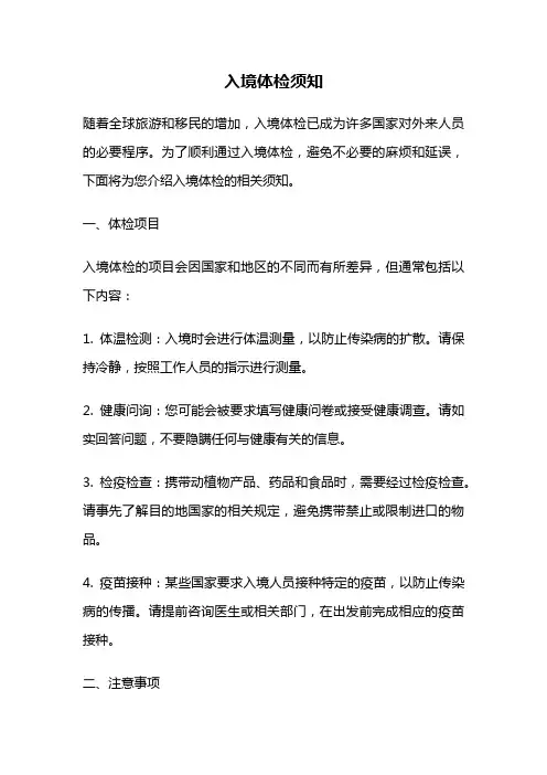 入境体检须知