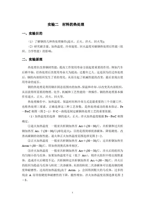 金属材料制备及组织性能综合实验教程1