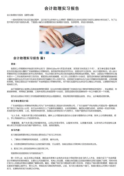会计助理实习报告