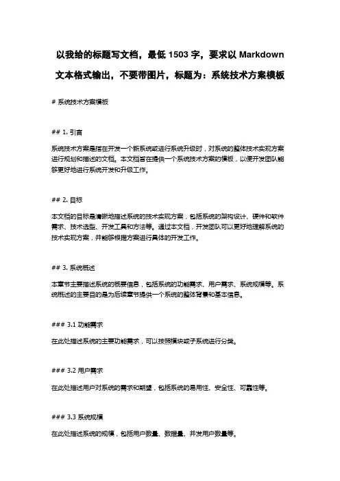 系统技术方案模板