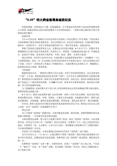 【禁毒行动】“6.08”特大跨省贩毒案破获纪实
