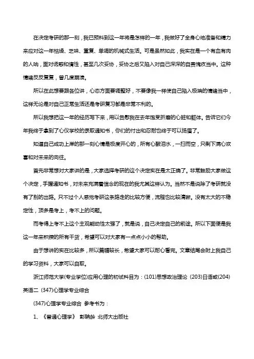 新版浙江师范大学应用心理考研经验考研参考书考研真题
