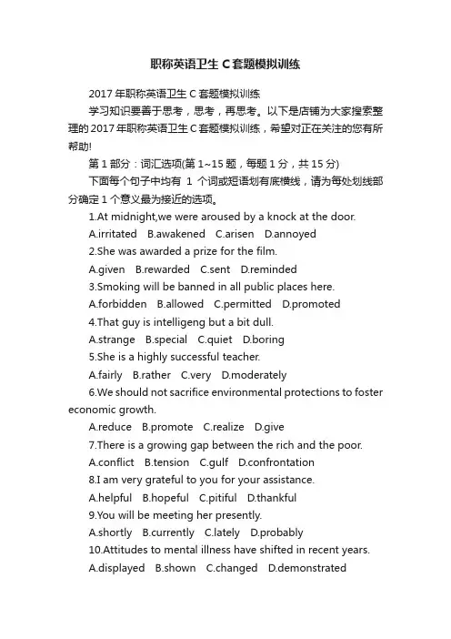 职称英语卫生C套题模拟训练