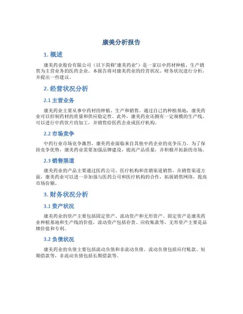 康美分析报告