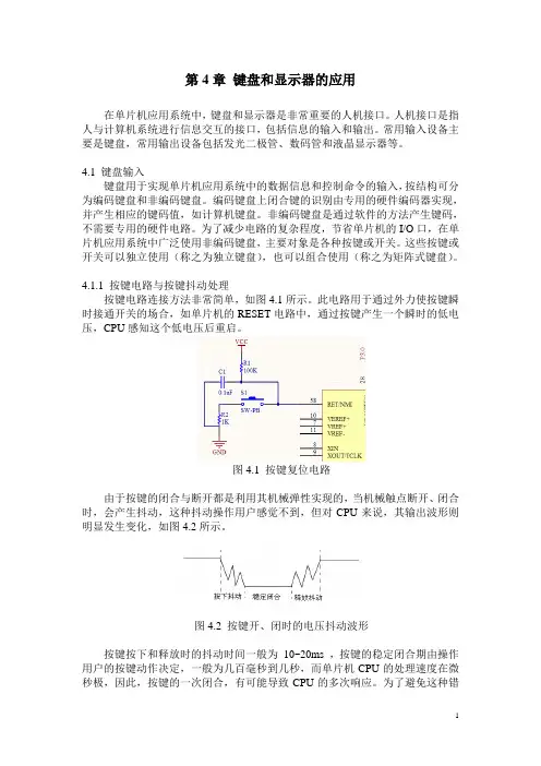 MSP430按键输入和led点阵显示解读