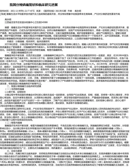 我国分娩镇痛现状和临床研究进展