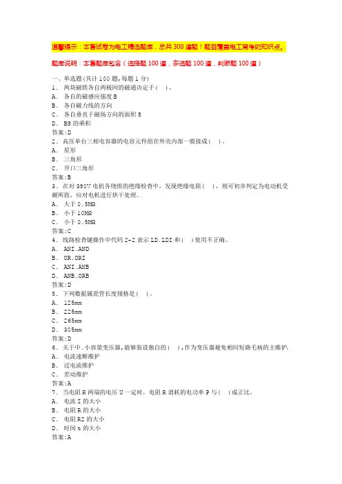 电气基础知识考试题库(附答案)