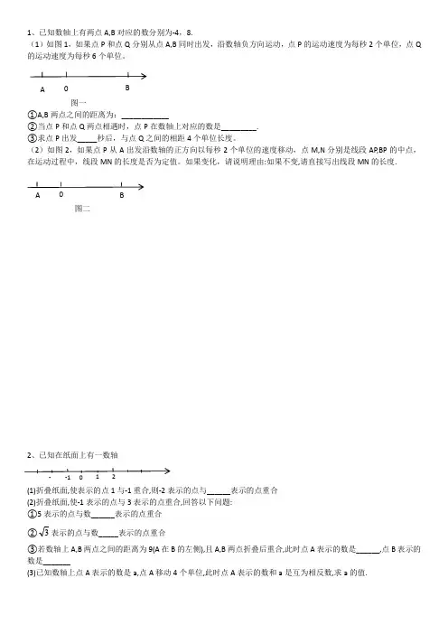 七年级初一数学数轴动点类型题库(可直接打印做题)