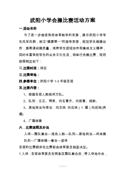 会操比赛方案