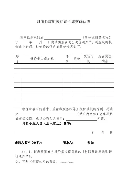 射阳县政府采购询价成交确认表