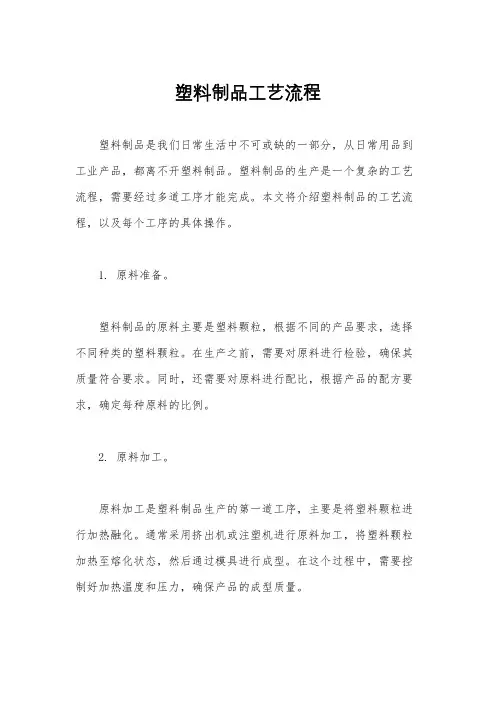 塑料制品工艺流程