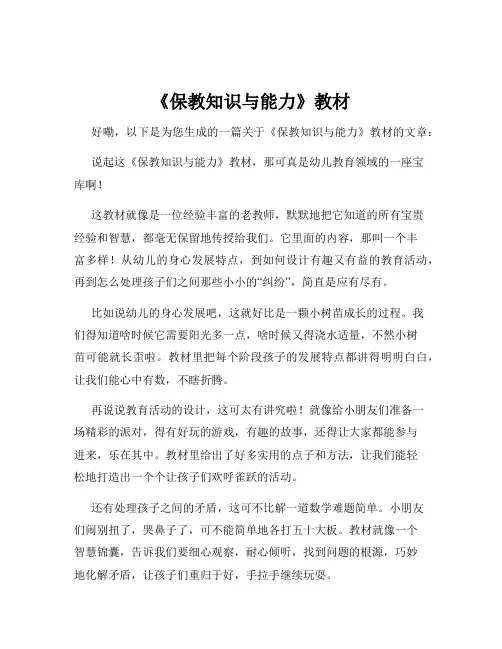 《保教知识与能力》教材