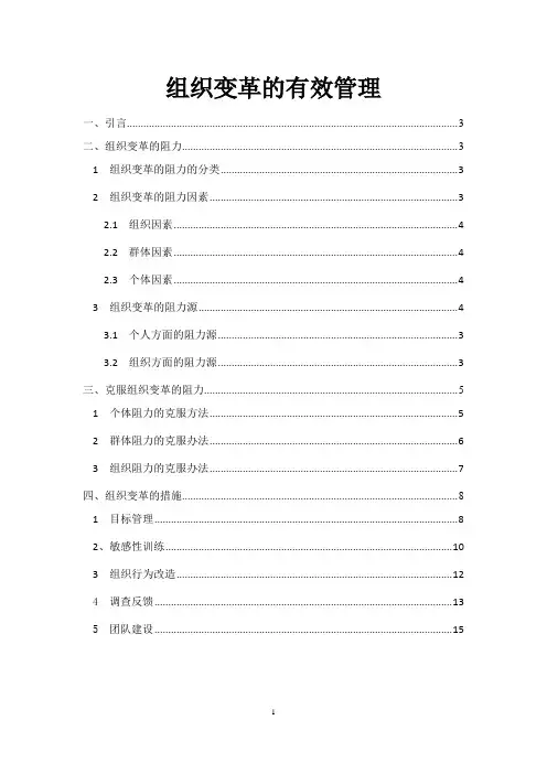 组织行为学期末大作业