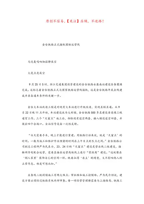 金台铁路(轨通和电通之后多久能通车)