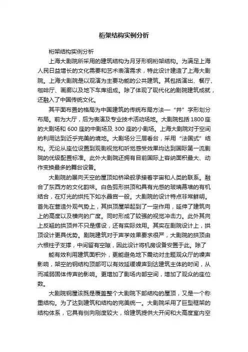 桁架结构实例分析