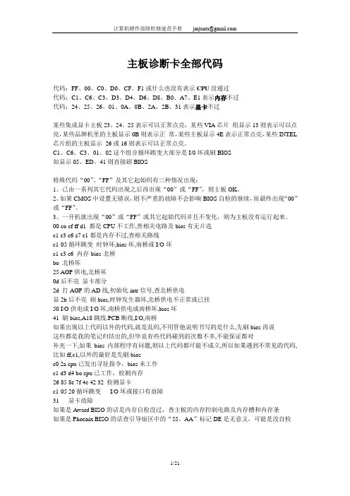 计算机硬件故障检修速查手册