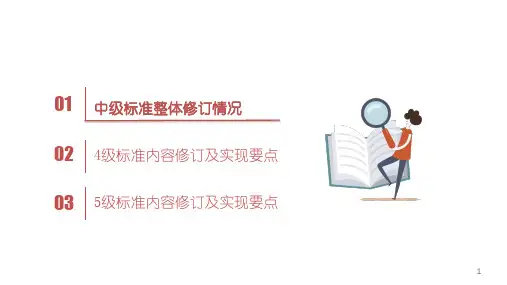 (优质医学)《电子病历系统功能应用水平分级评价方法与标准(2018版)》中级(4-5级)具体要求