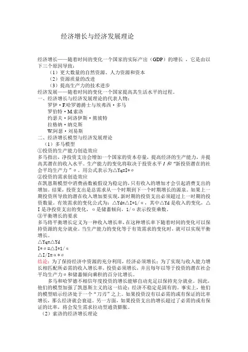 经济增长与经济发展理论
