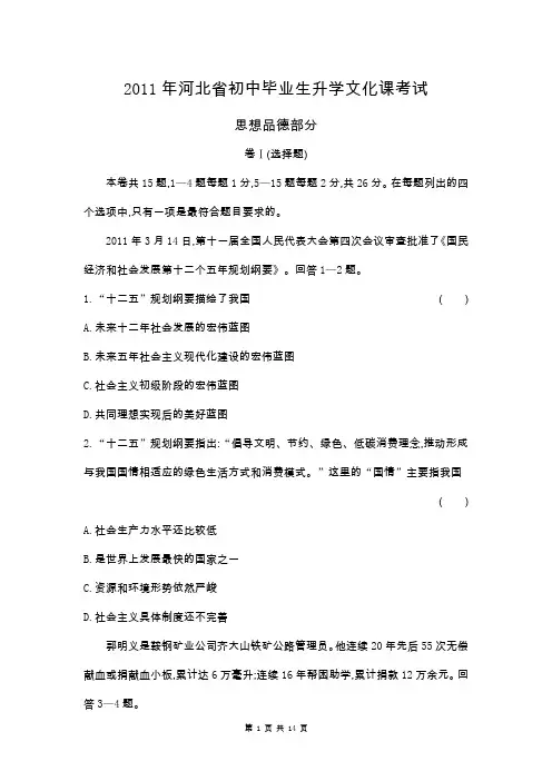2011年河北省中考思想品德试卷及答案